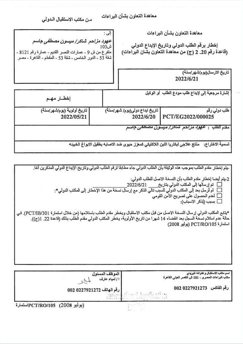 Inventor Ohoud Muzahem Shaker / Inventor Maysoon Mustafa Jassim