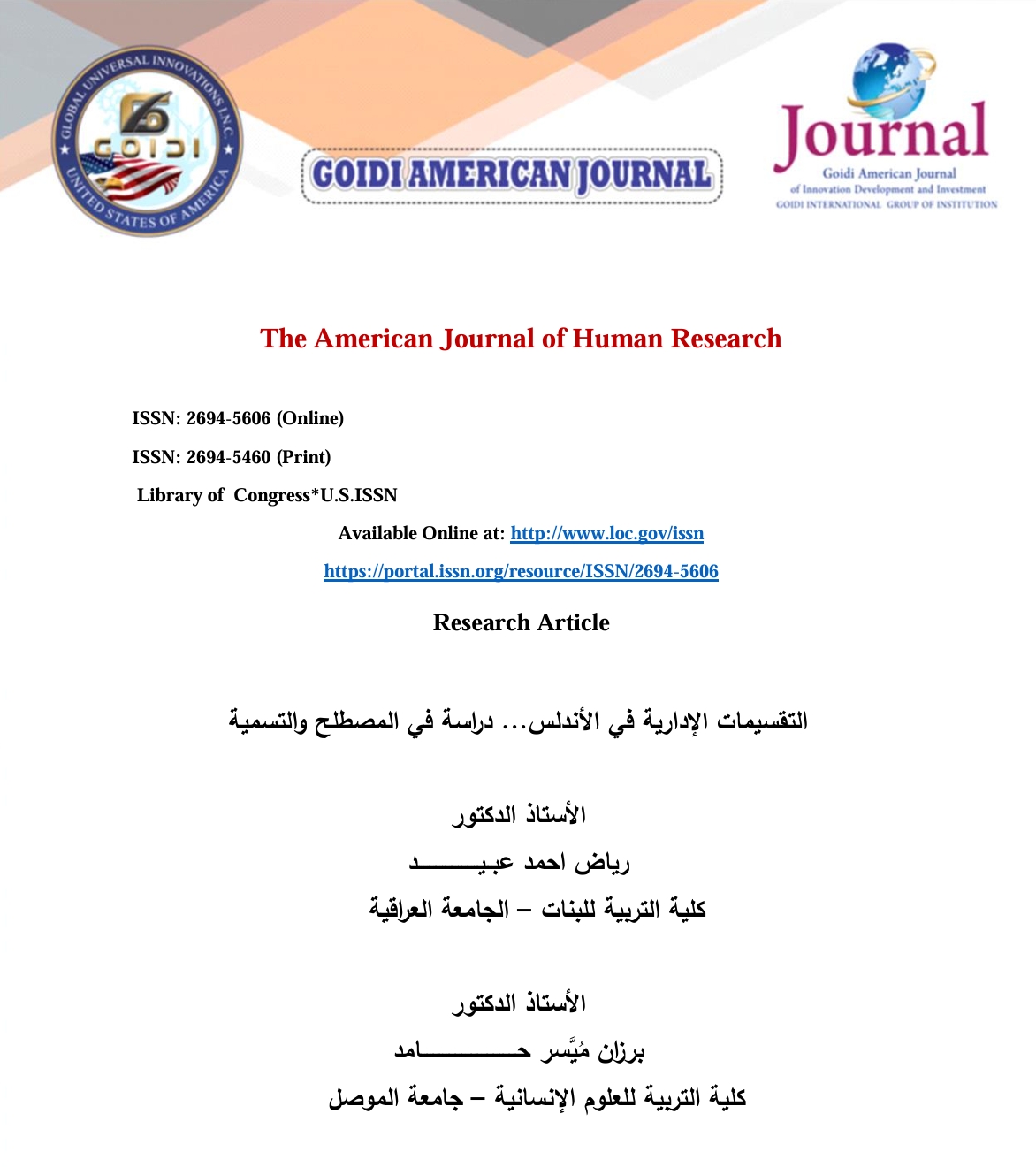 التقسيمات الادارية في الأندلس ... دراسة في المصطلح و التسمية
<br/>
الأستاذ الدكتور رياض احمد عبيد
<br/>
الأستاذ الدكتور برزان ميسر حامد