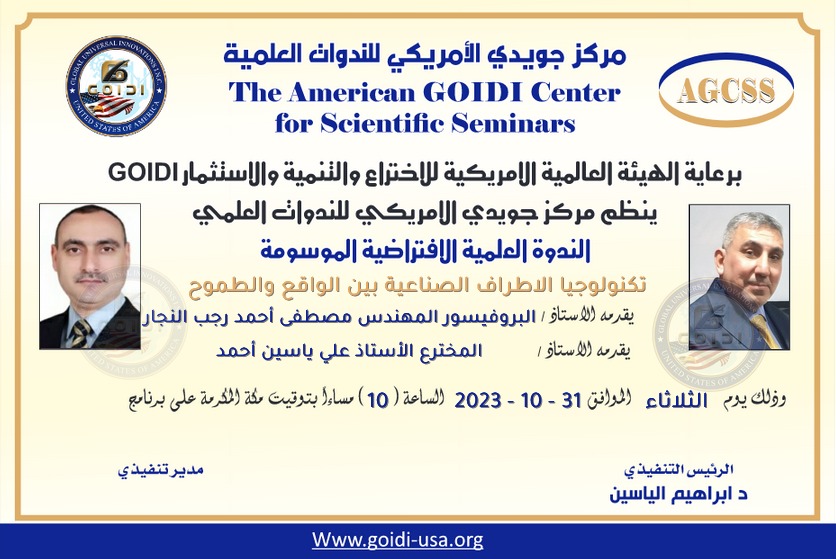  مركز قادة التدريب الأمريكي الدولي 
<br/>
 (منظمة جويدي الامريكية) 
 <br/>

تقيم ورشة عمل
<br/>

بعنوان:
((تكنولوجيا الاطراف الصناعية بين الواقع والطموح))

